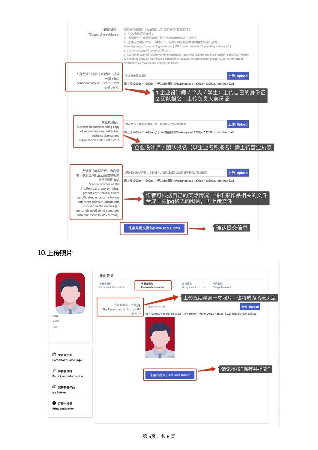 第六届中国（蓝光杯·漳州）钟表设计大赛 在线报名填报指南5.jpg