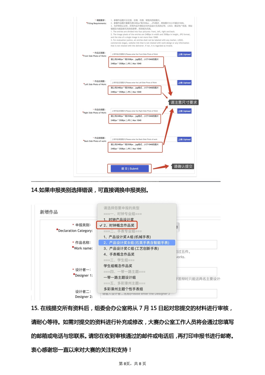 第六届中国（蓝光杯·漳州）钟表设计大赛 在线报名填报指南8.jpg