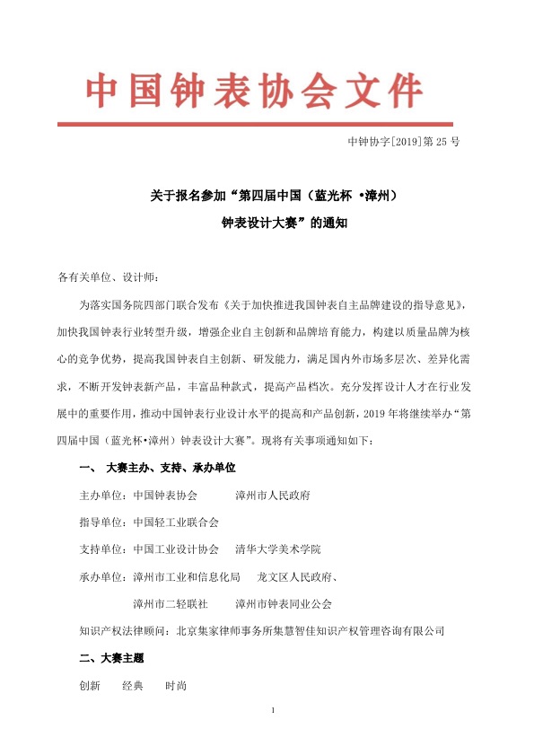 1关于报名参加第四届中国（蓝光杯• 漳州 ）钟表设计大赛的通知.jpg