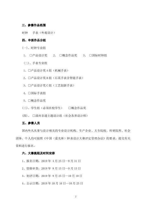 2关于报名参加第四届中国（蓝光杯• 漳州 ）钟表设计大赛的通知.jpg
