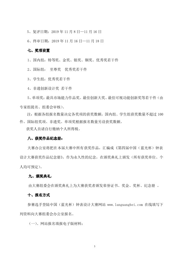 3关于报名参加第四届中国（蓝光杯• 漳州 ）钟表设计大赛的通知.jpg