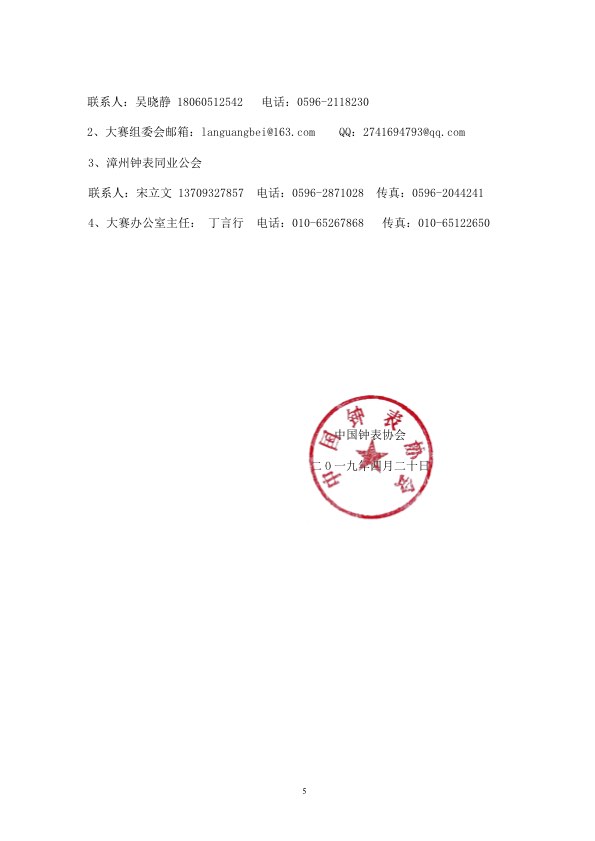 5关于报名参加第四届中国（蓝光杯• 漳州 ）钟表设计大赛的通知.jpg