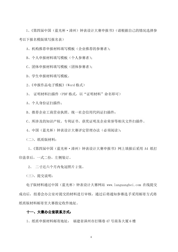 4关于报名参加第四届中国（蓝光杯• 漳州 ）钟表设计大赛的通知.jpg