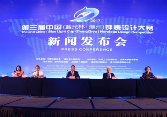 第三届中国（蓝光杯·漳州）钟表设计大赛启动仪式轩辕传奇九鼎