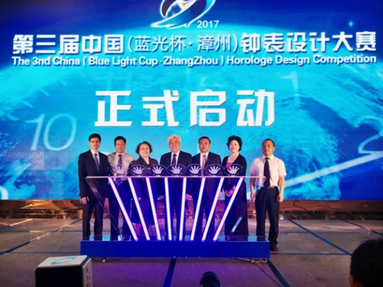 第三届中国（蓝光杯·漳州）钟表设计大赛启动仪式轩辕传奇九鼎